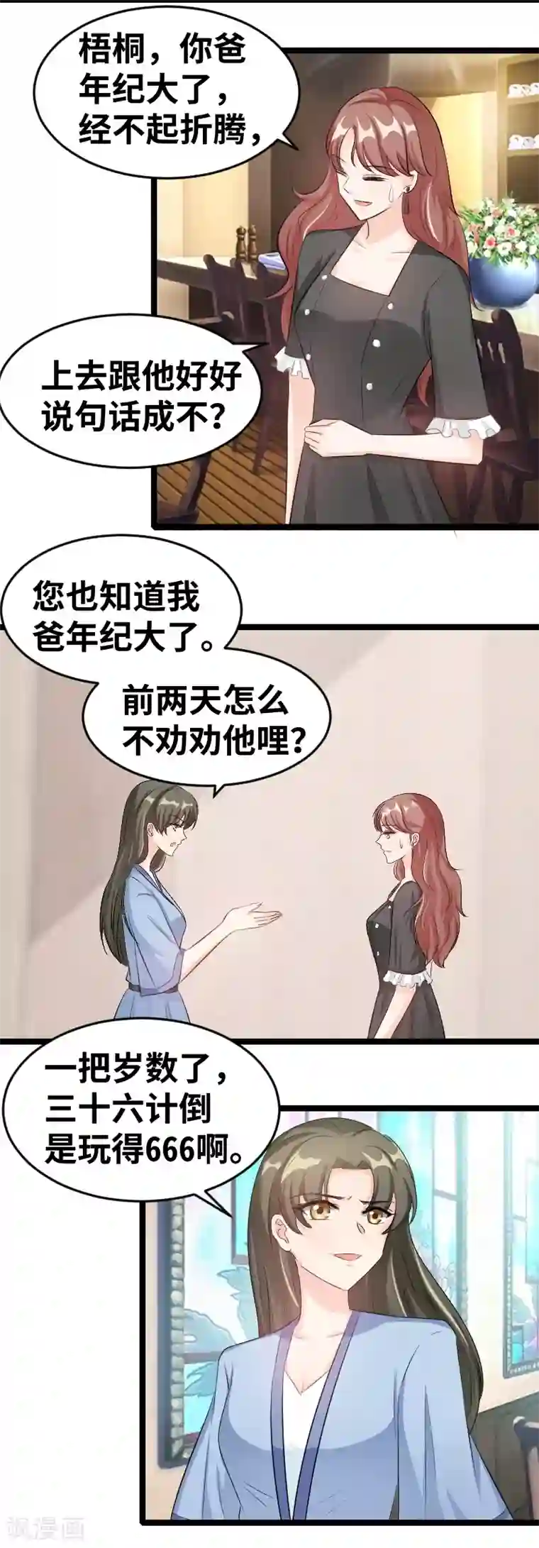 情深不抵陈年恨第81话 第三任妻子