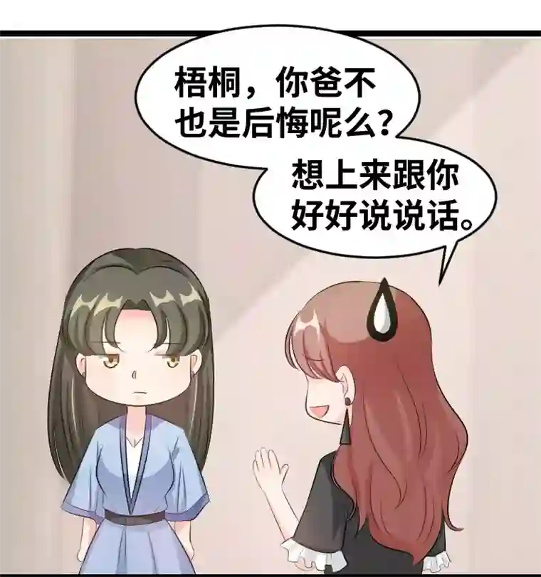 情深不抵陈年恨第81话 第三任妻子