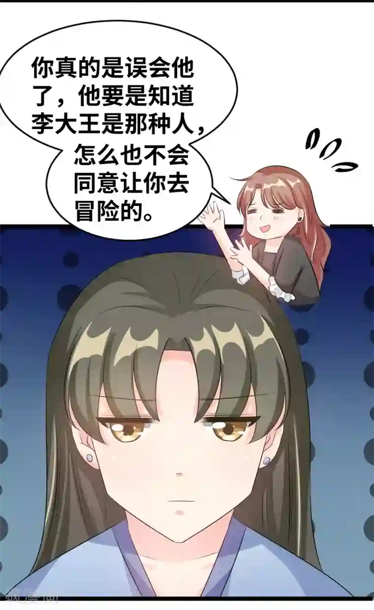 情深不抵陈年恨第81话 第三任妻子