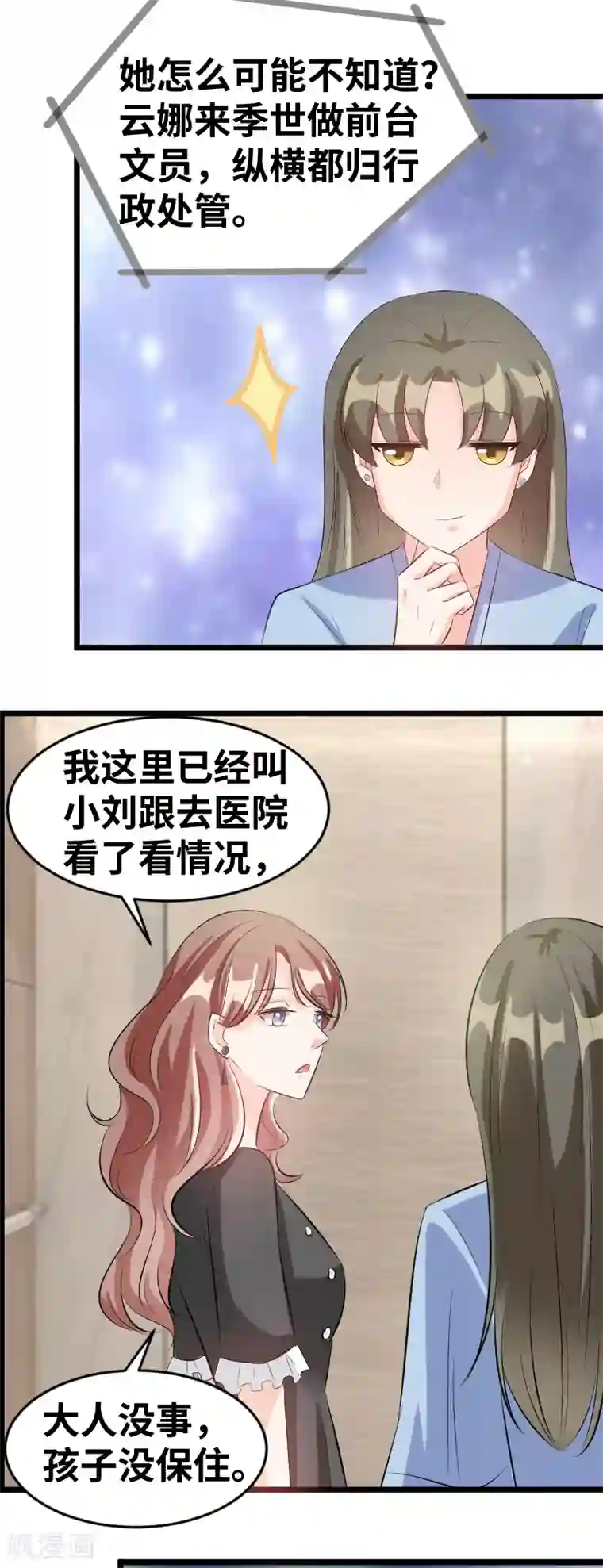 情深不抵陈年恨第82话 什么玩意？