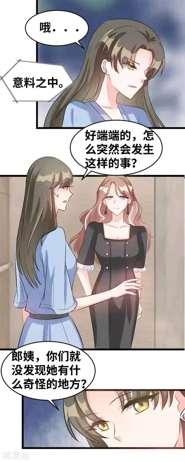 情深不抵陈年恨第82话 什么玩意？