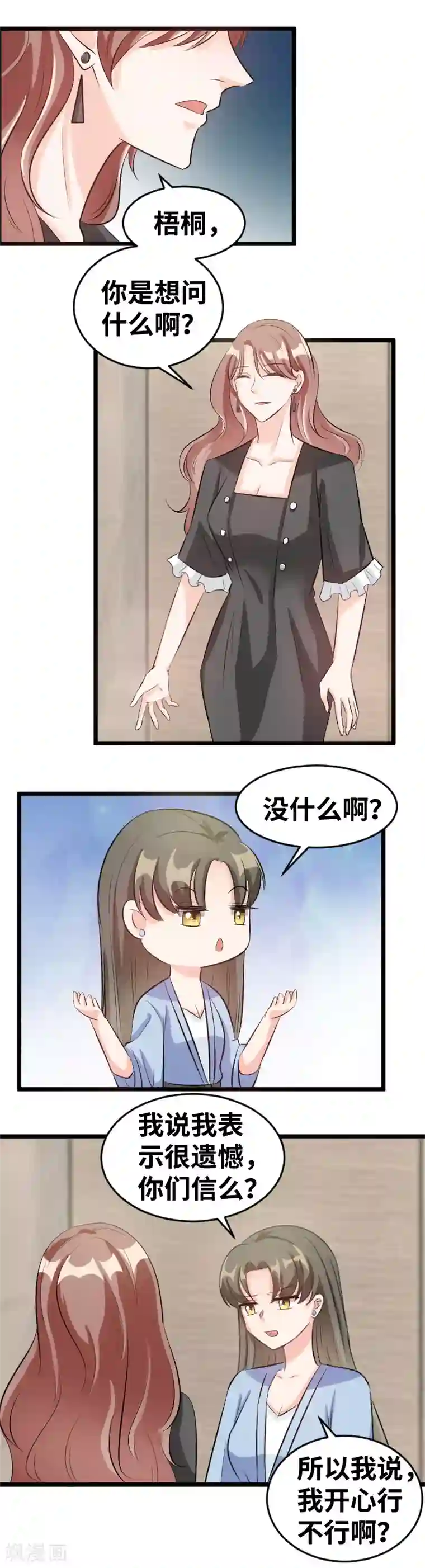 情深不抵陈年恨第82话 什么玩意？