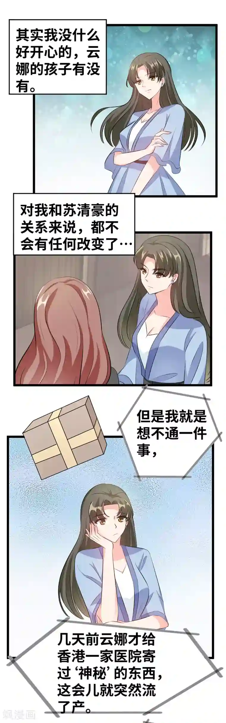 情深不抵陈年恨第82话 什么玩意？