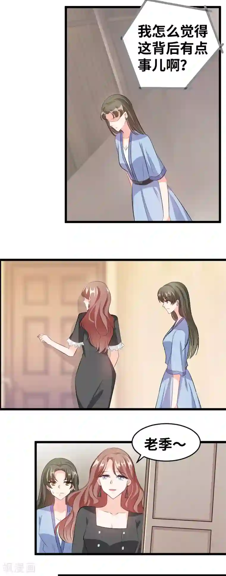 情深不抵陈年恨第82话 什么玩意？