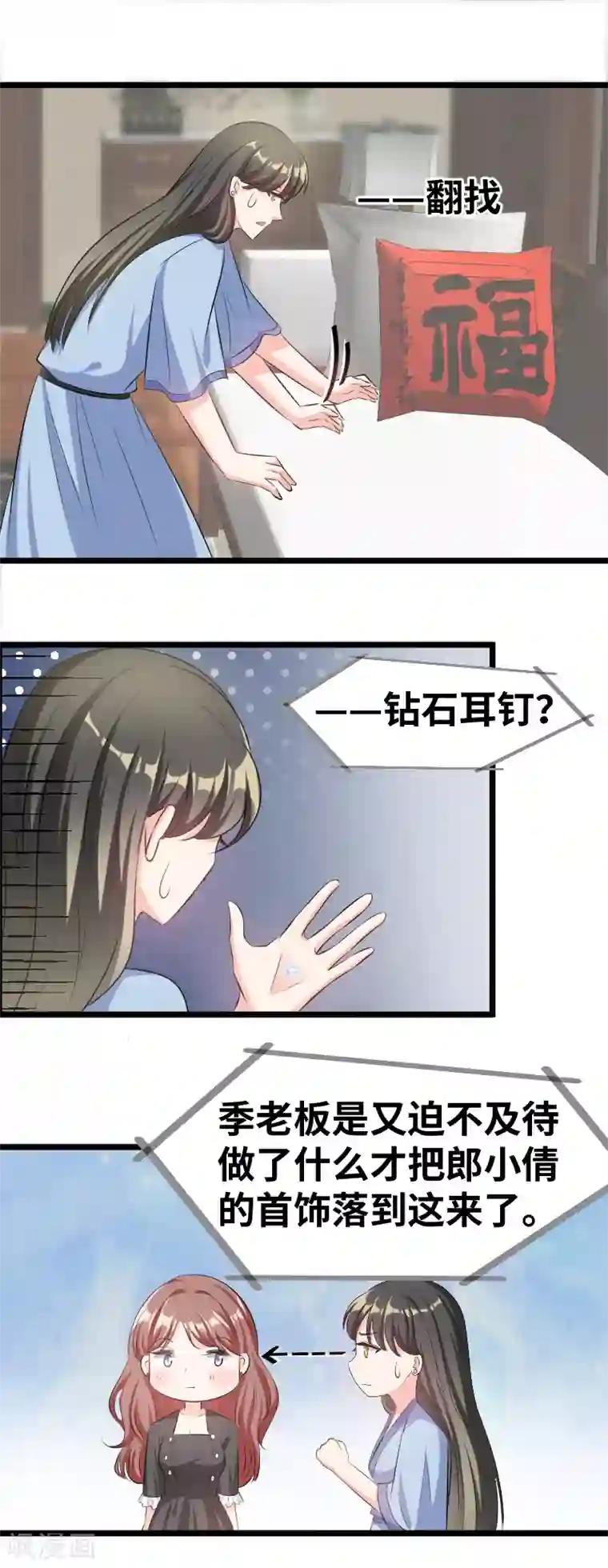 情深不抵陈年恨第83话 你以为我不知道？