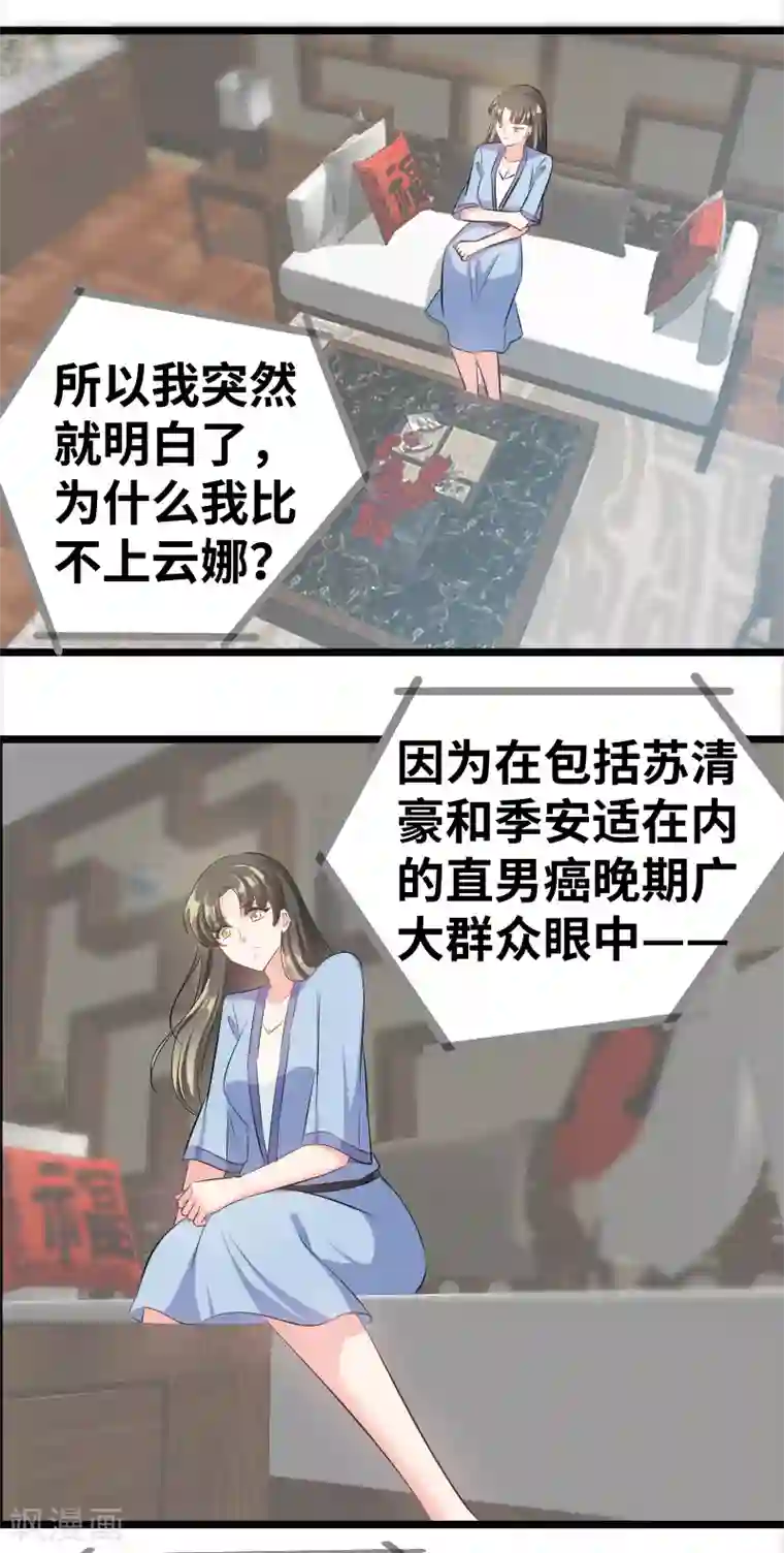 情深不抵陈年恨第83话 你以为我不知道？