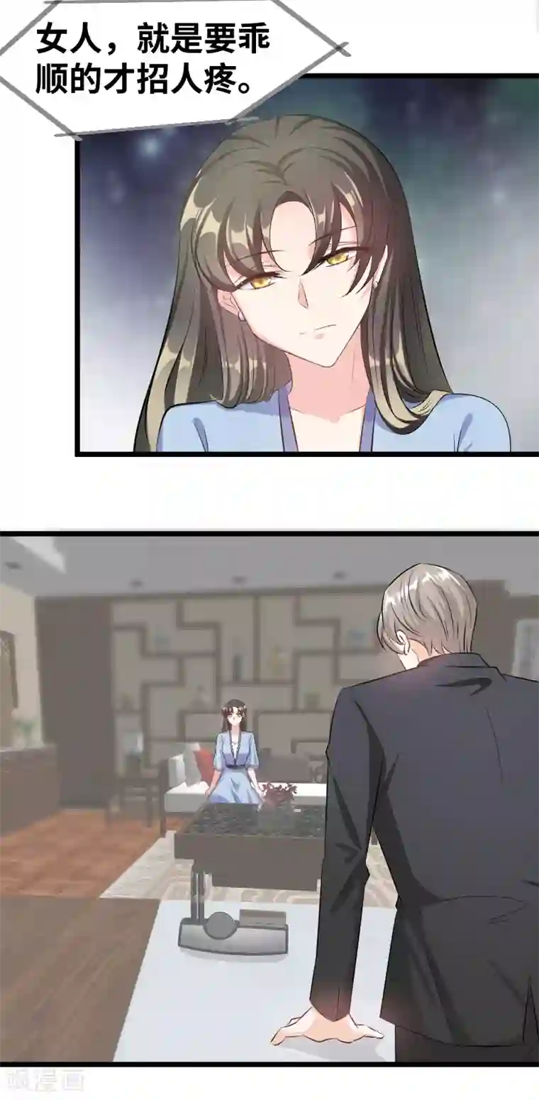 情深不抵陈年恨第83话 你以为我不知道？