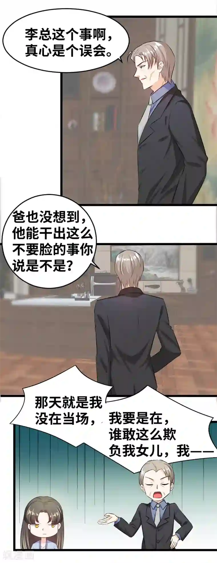 情深不抵陈年恨第83话 你以为我不知道？