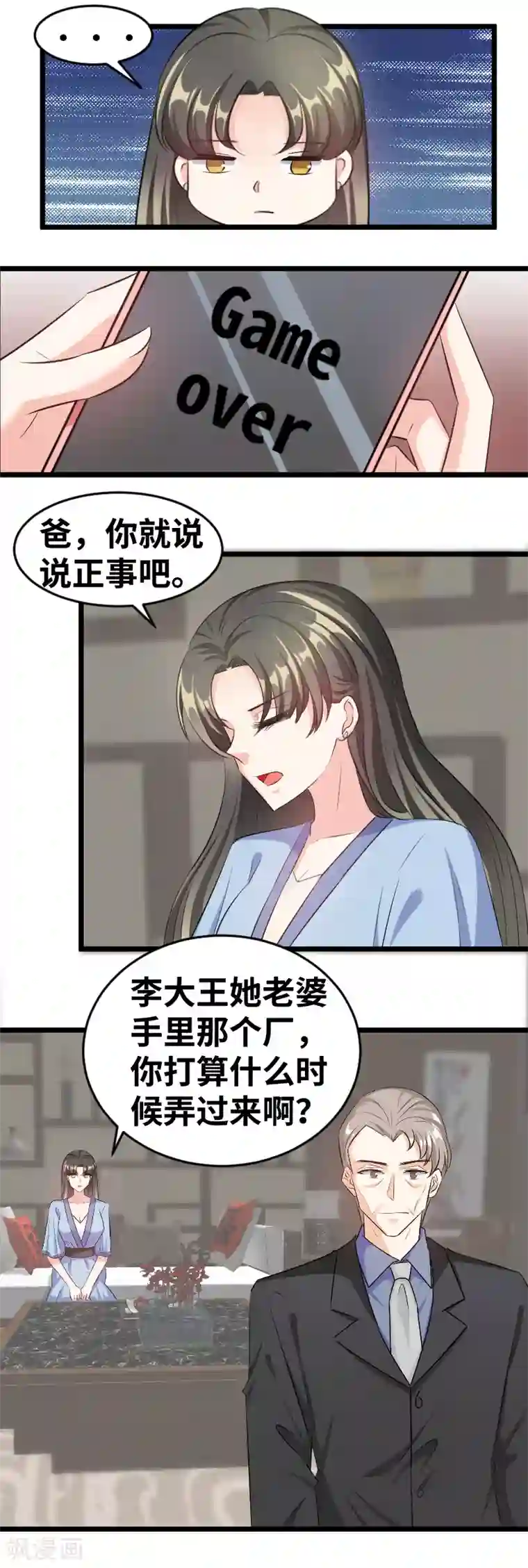 情深不抵陈年恨第83话 你以为我不知道？