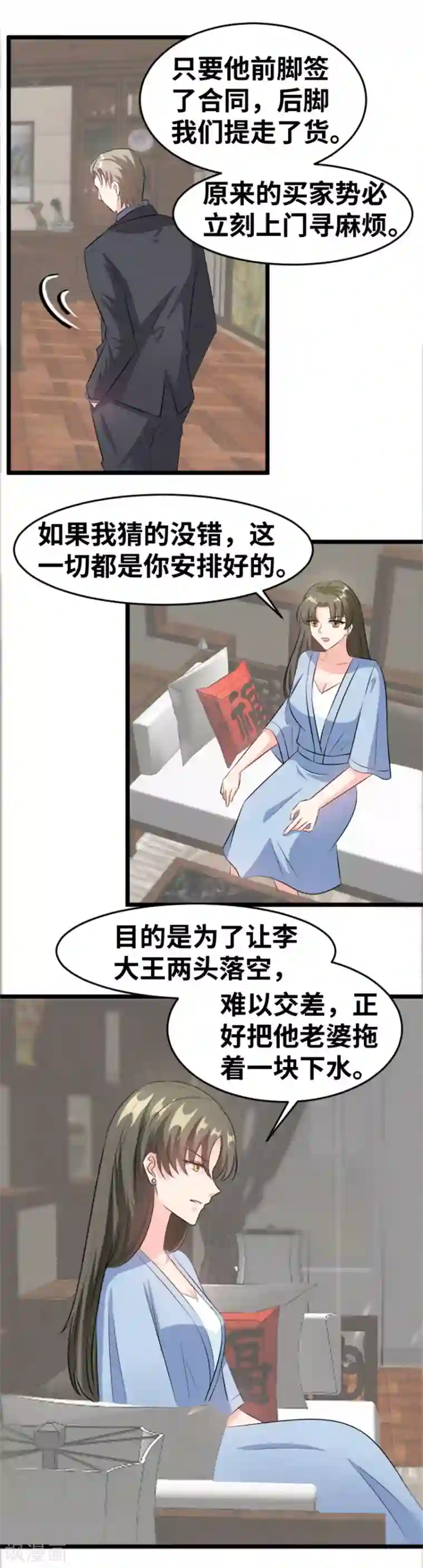 情深不抵陈年恨第84话 分析