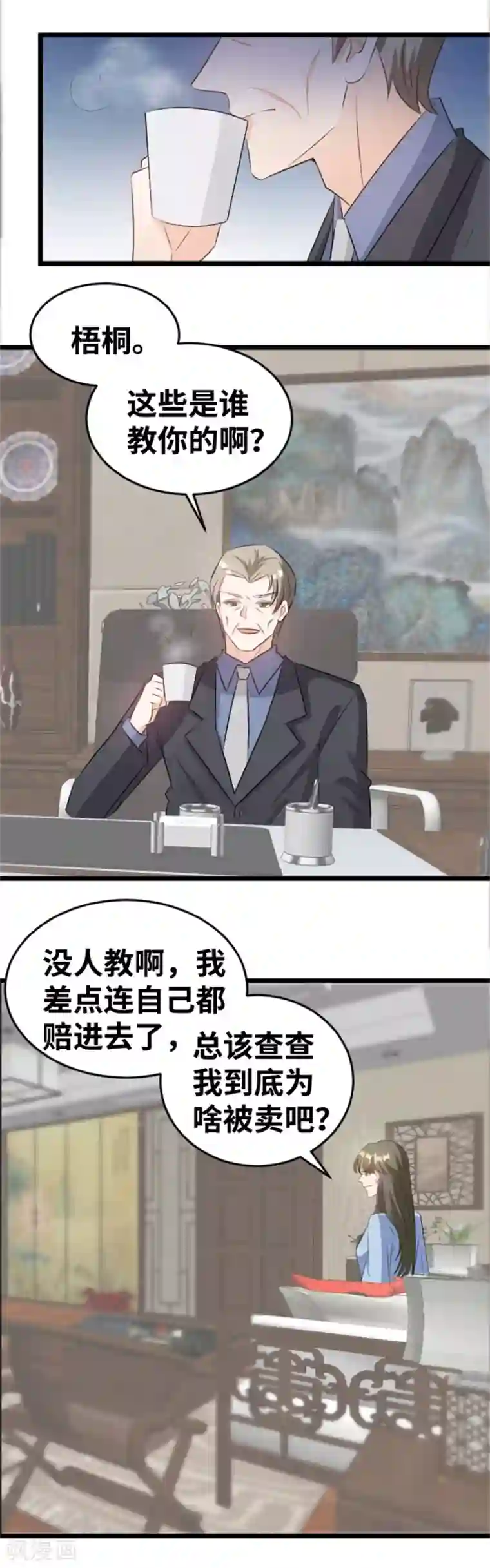 情深不抵陈年恨第84话 分析