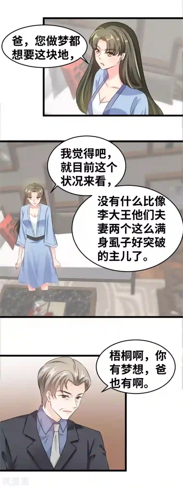 情深不抵陈年恨第84话 分析