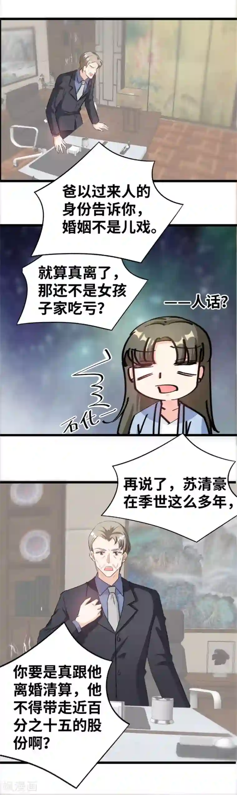 情深不抵陈年恨第84话 分析