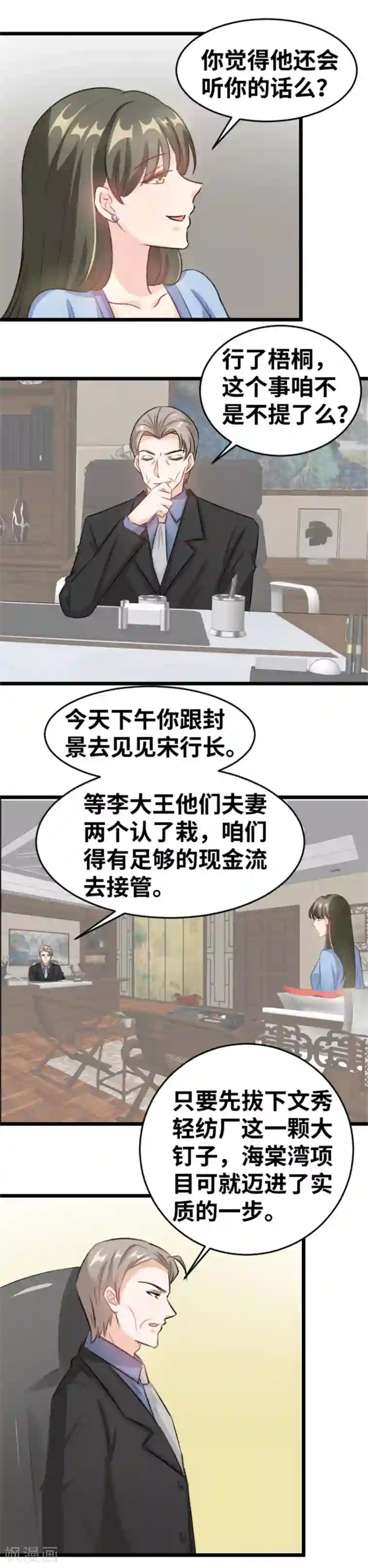 情深不抵陈年恨第85话 你觉得他会听么