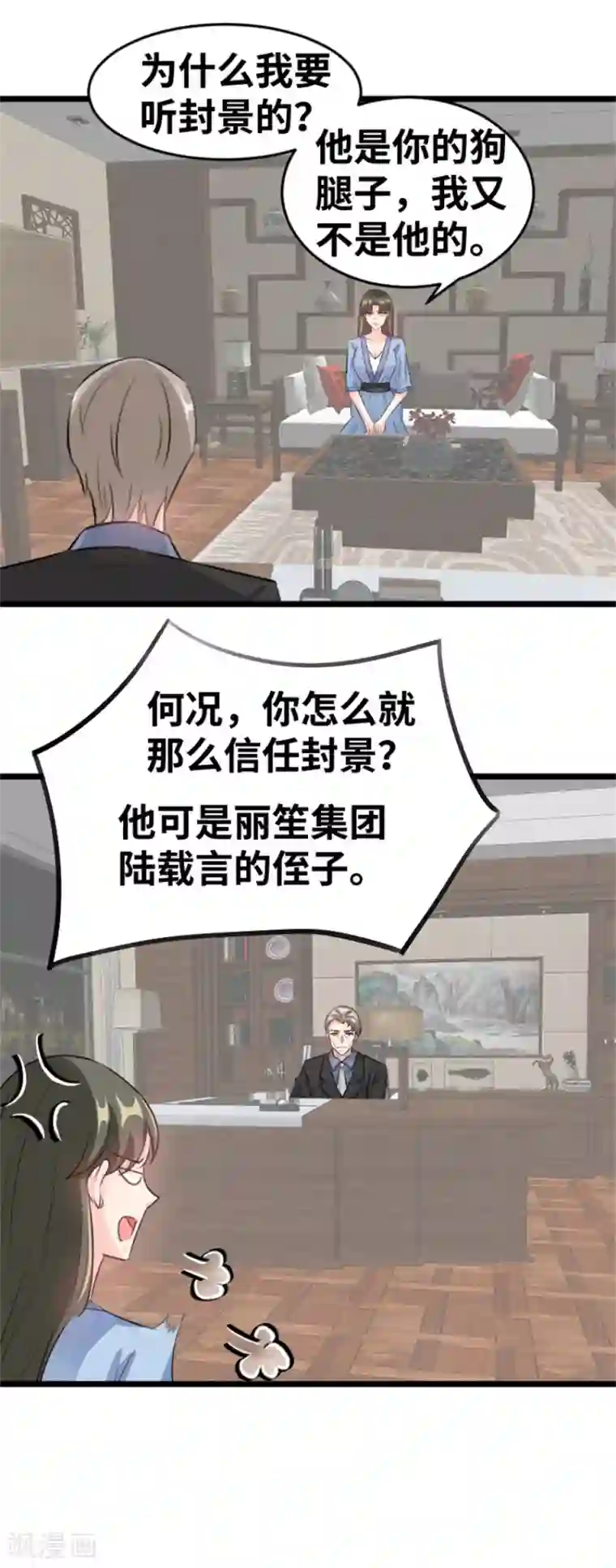 情深不抵陈年恨第85话 你觉得他会听么