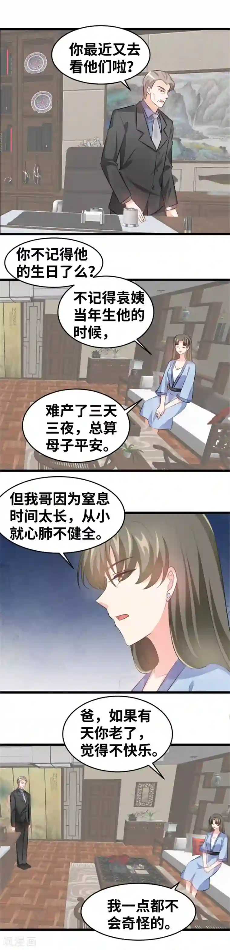 情深不抵陈年恨第85话 你觉得他会听么