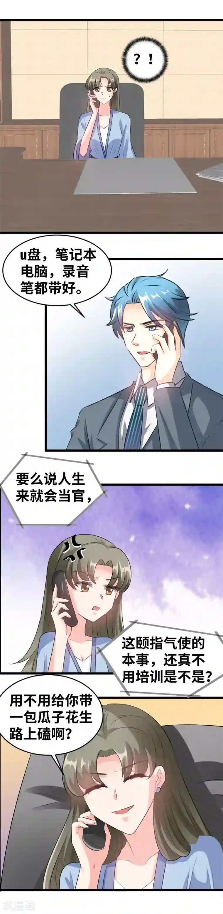 情深不抵陈年恨第86话 结婚纪念日