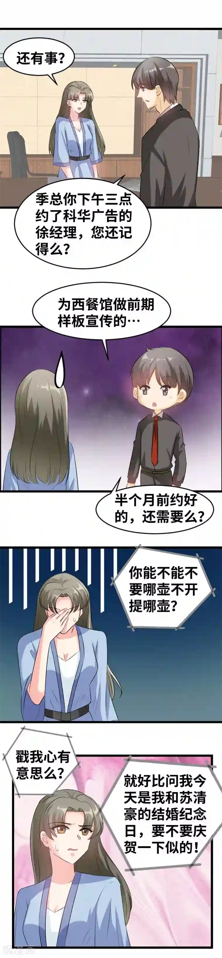 情深不抵陈年恨第86话 结婚纪念日