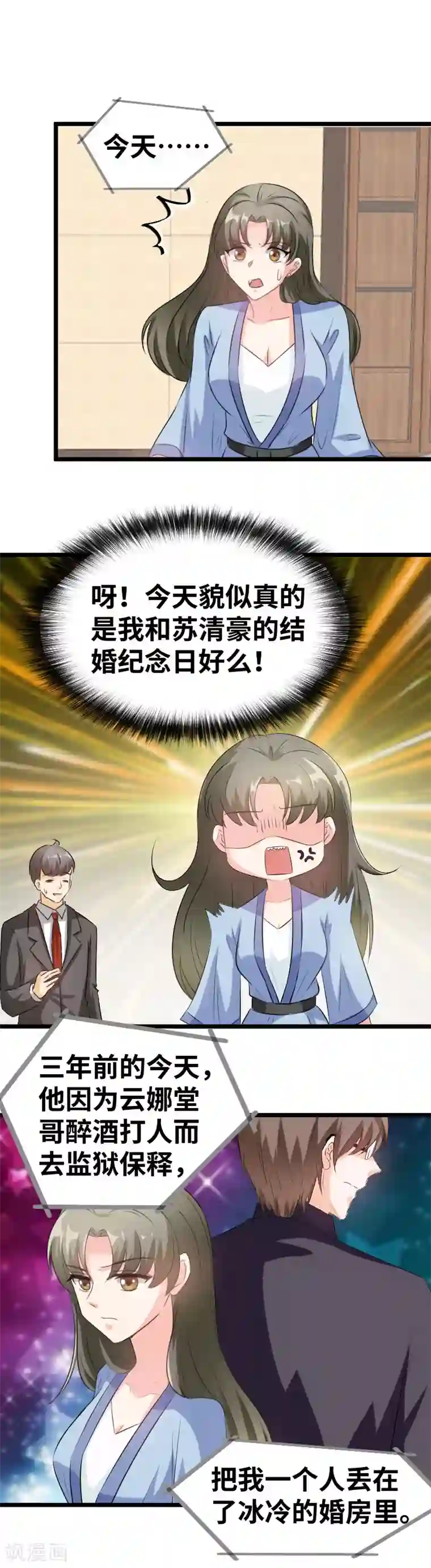 情深不抵陈年恨第86话 结婚纪念日