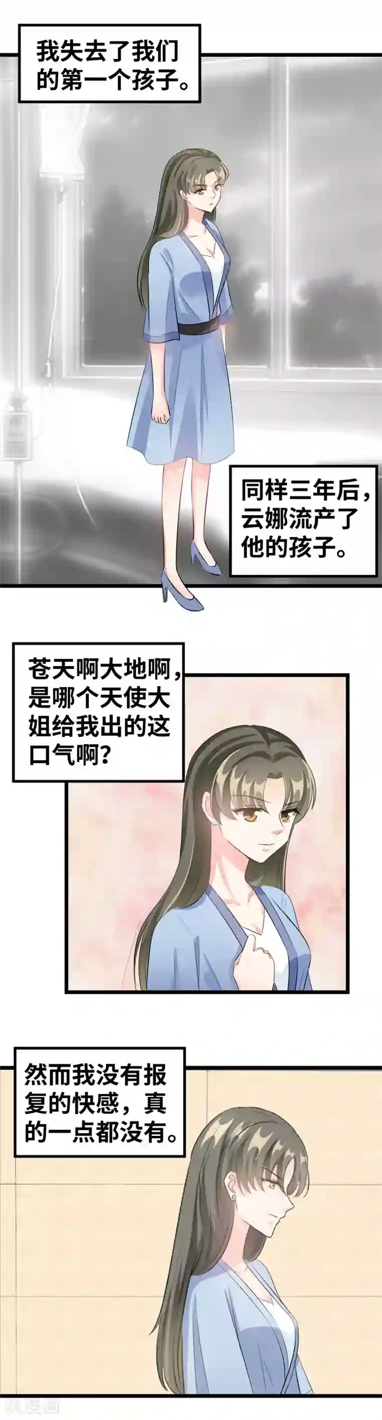 情深不抵陈年恨第87话 心腹