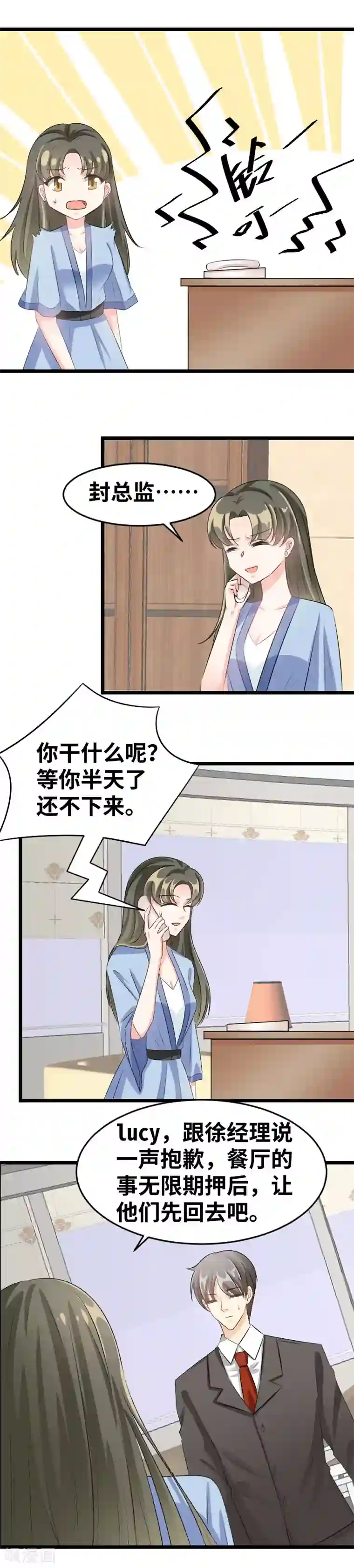 情深不抵陈年恨第87话 心腹