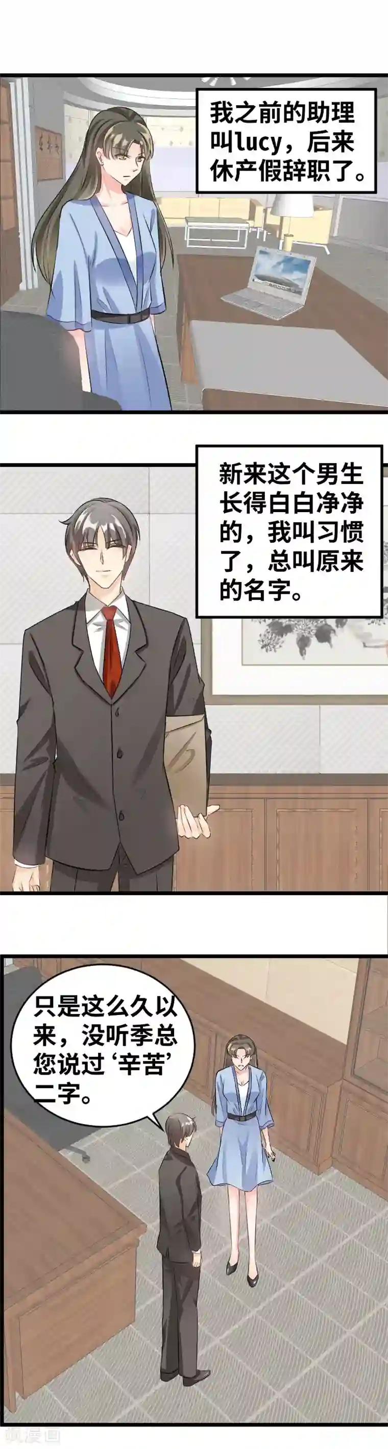 情深不抵陈年恨第87话 心腹