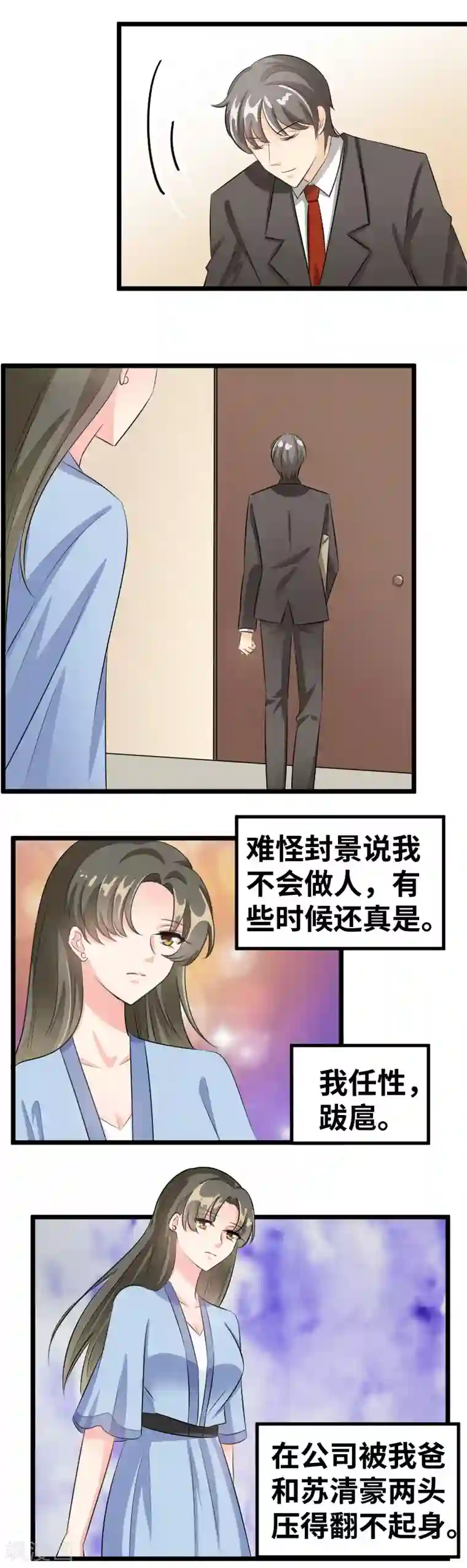 情深不抵陈年恨第87话 心腹