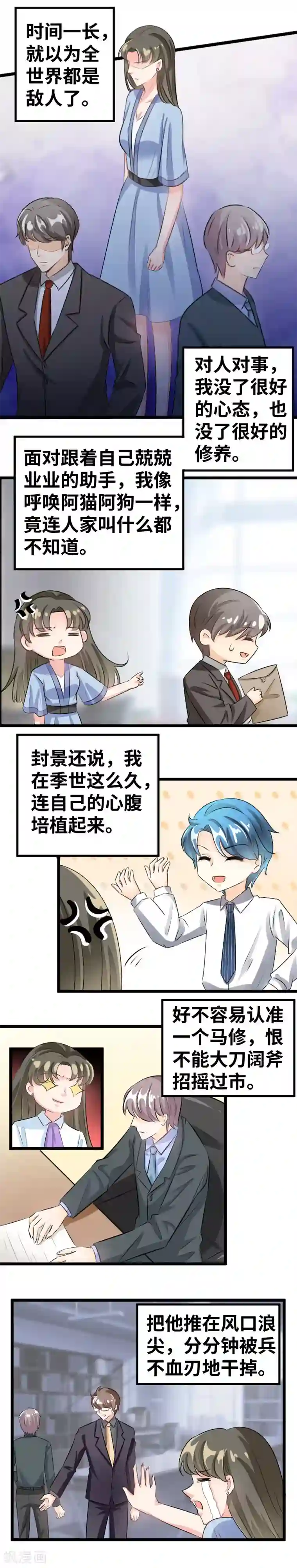 情深不抵陈年恨第87话 心腹