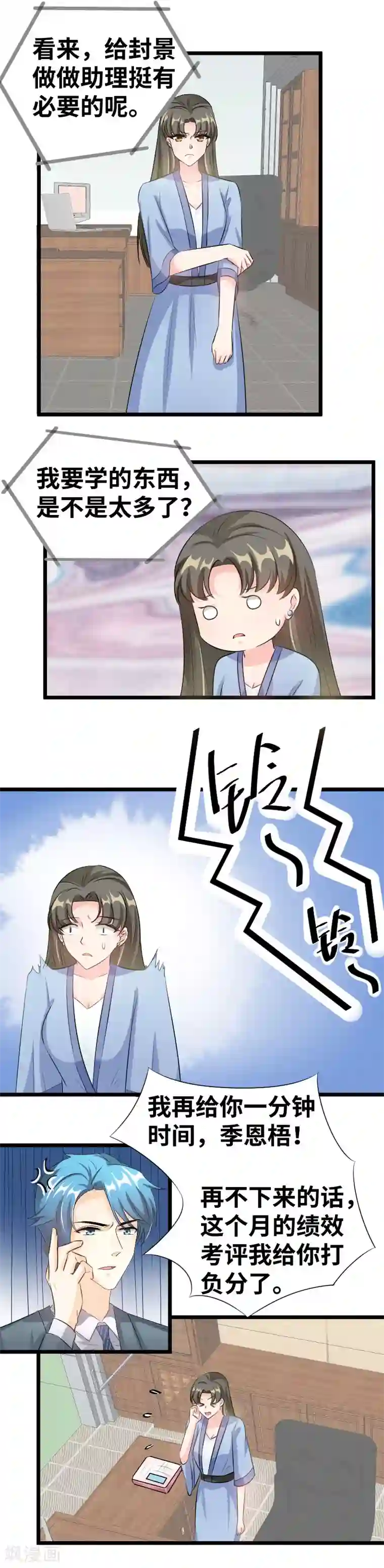 情深不抵陈年恨第88话 差点被自己恶心到