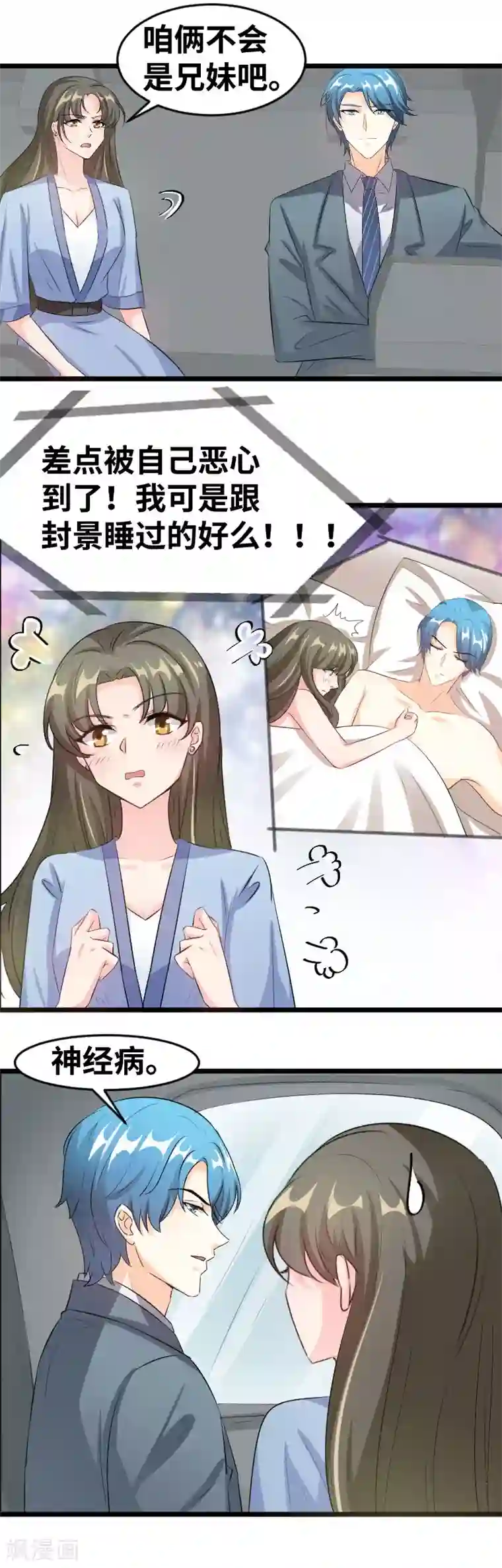 情深不抵陈年恨第88话 差点被自己恶心到