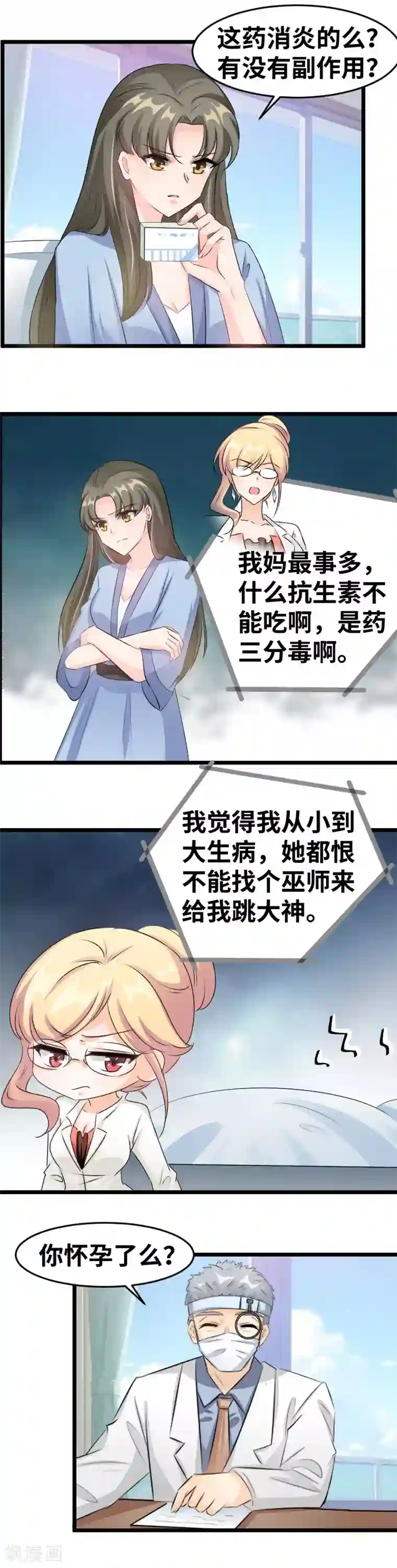 情深不抵陈年恨第89话 你怀孕了么？