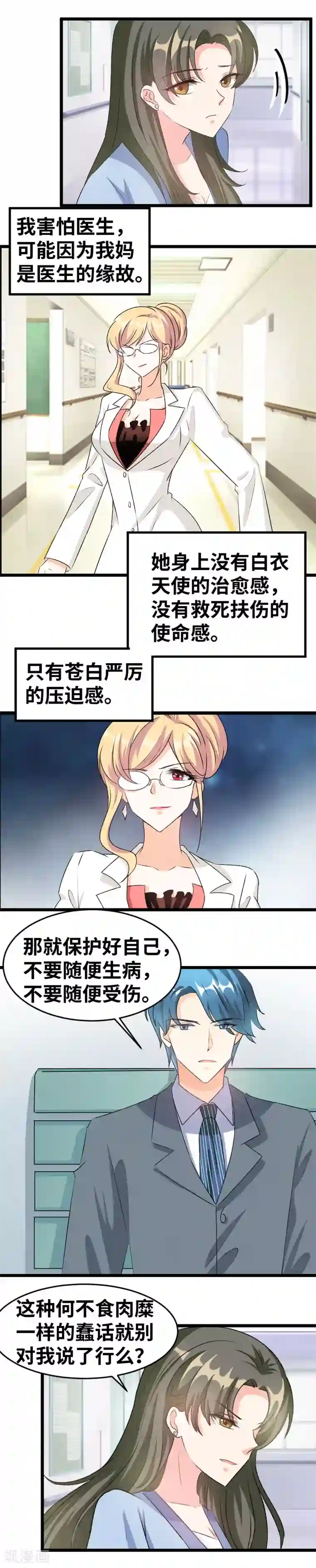 情深不抵陈年恨第89话 你怀孕了么？