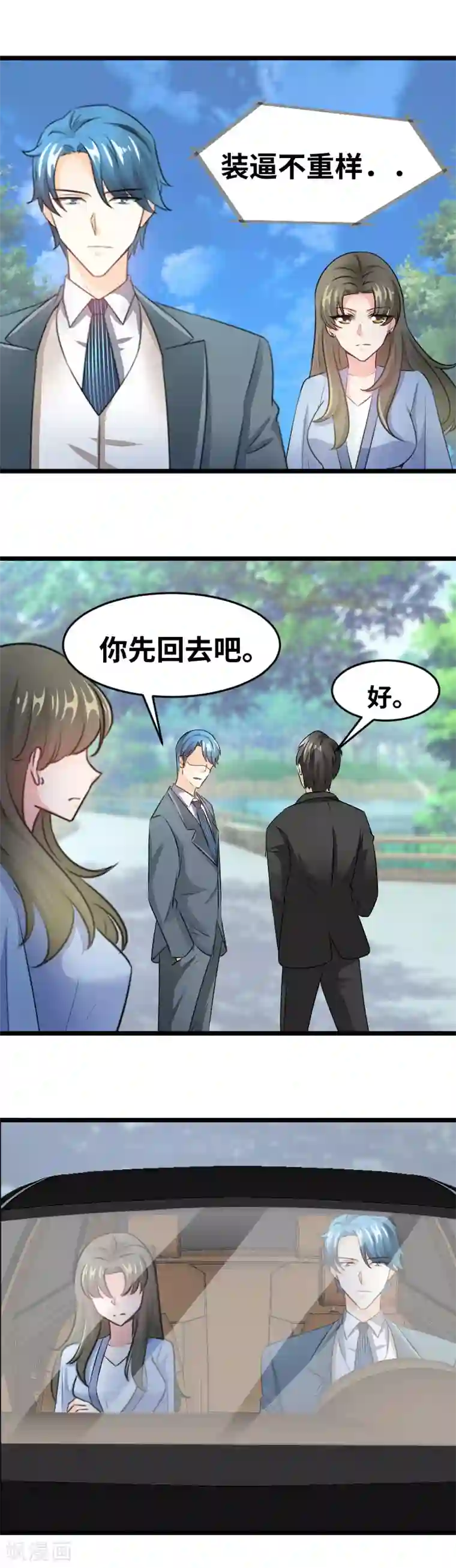 情深不抵陈年恨第90话 你其实挺可爱的