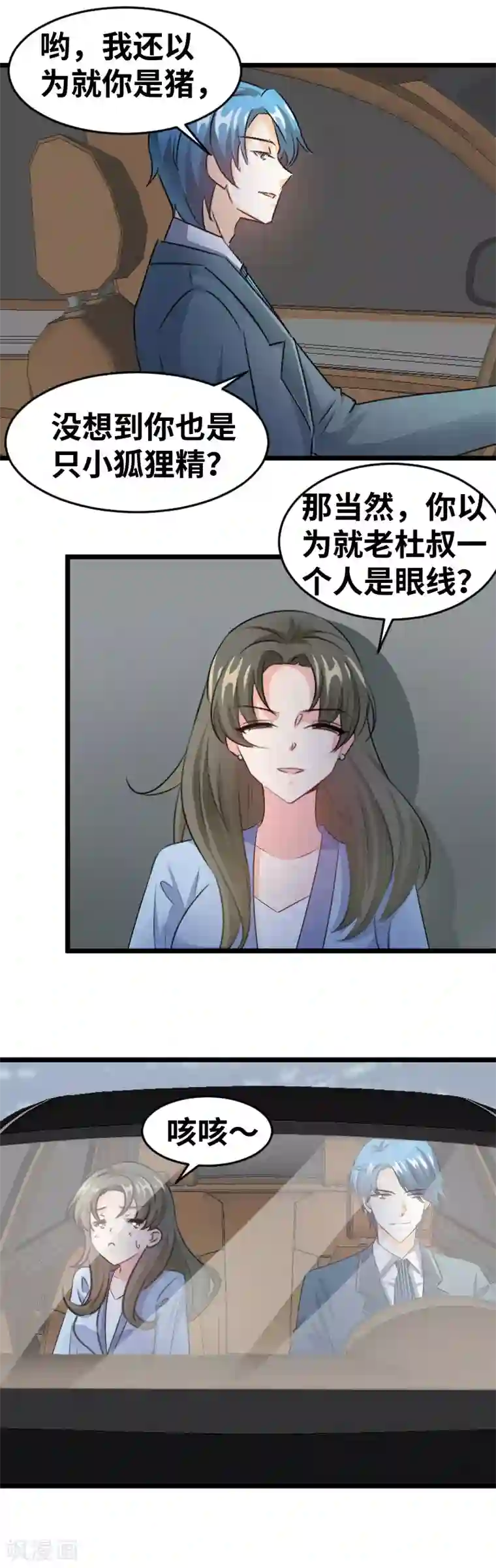 情深不抵陈年恨第90话 你其实挺可爱的