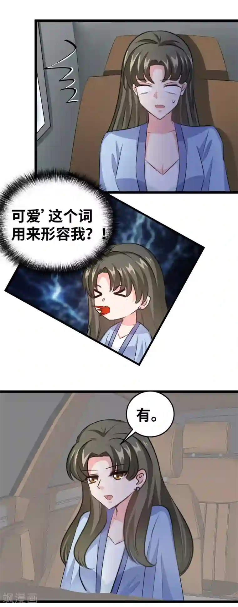 情深不抵陈年恨第90话 你其实挺可爱的