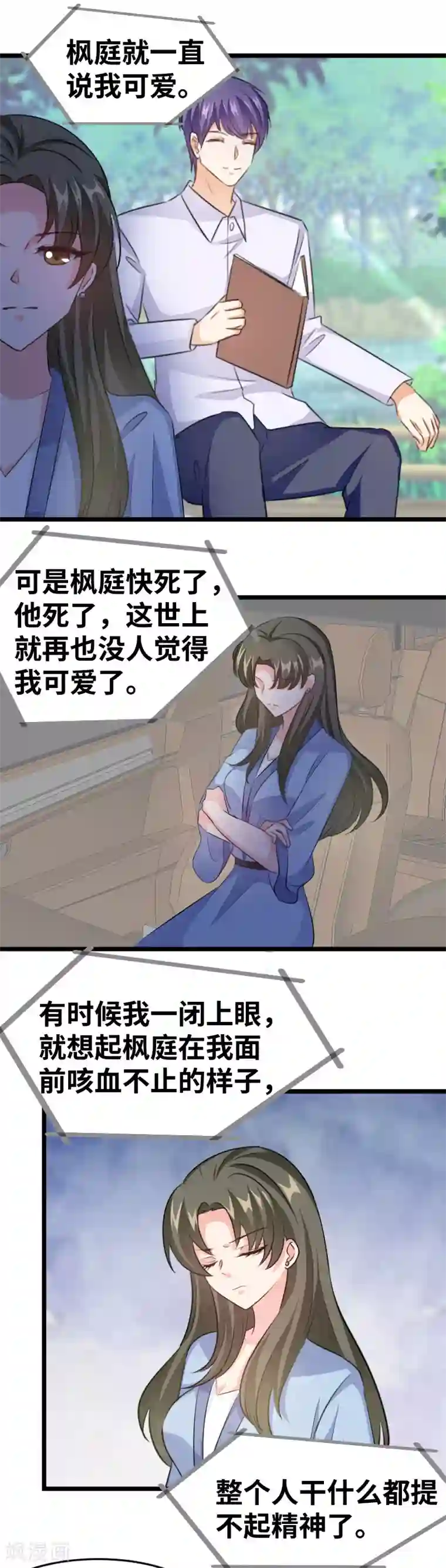 情深不抵陈年恨第90话 你其实挺可爱的