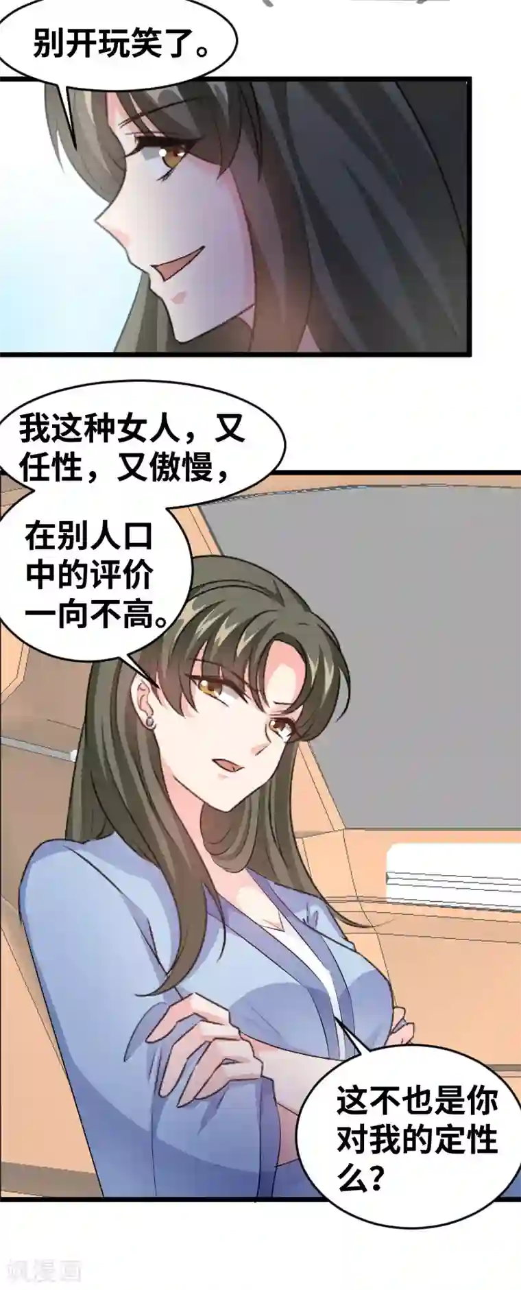 情深不抵陈年恨第90话 你其实挺可爱的