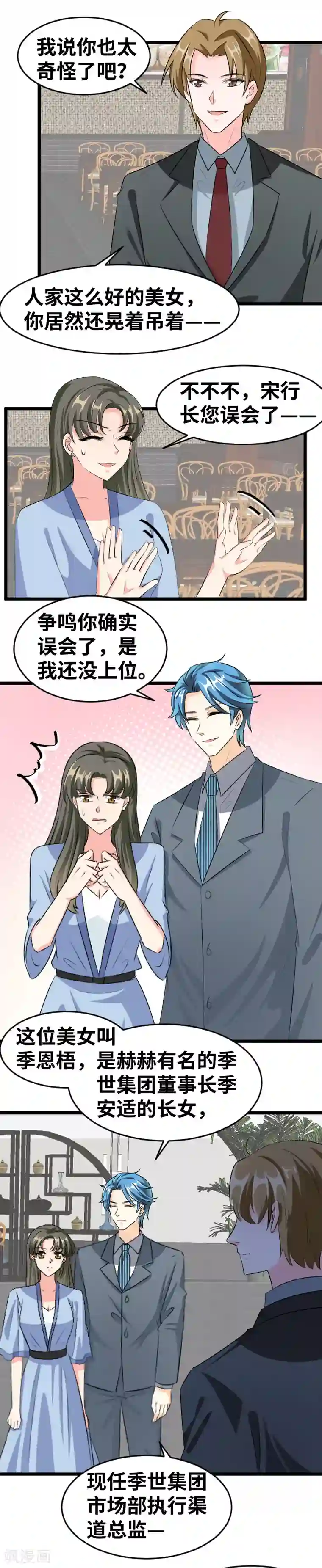 情深不抵陈年恨第92话 没完没了