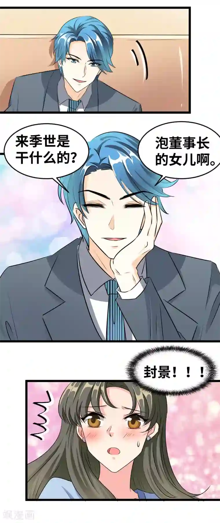 被虫子侵犯产卵漫画第92话 没完没了