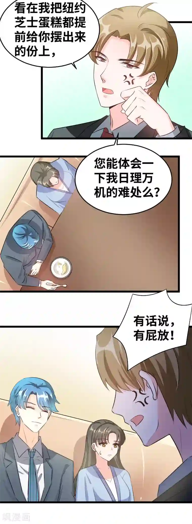 情深不抵陈年恨第92话 没完没了