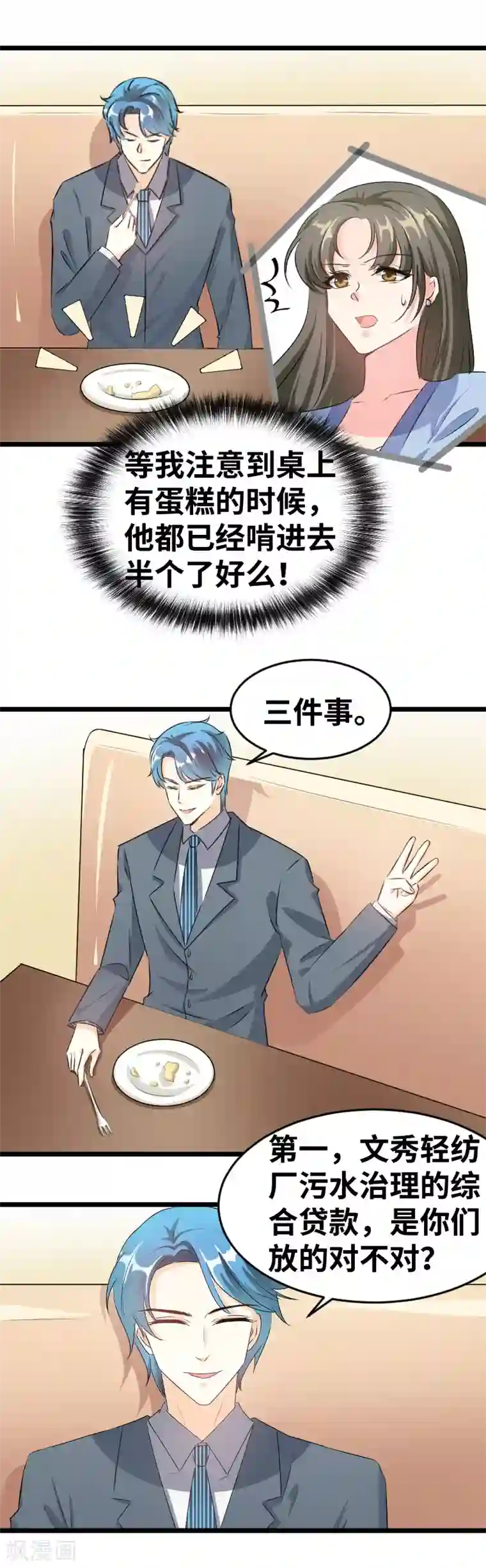 被虫子侵犯产卵漫画第92话 没完没了