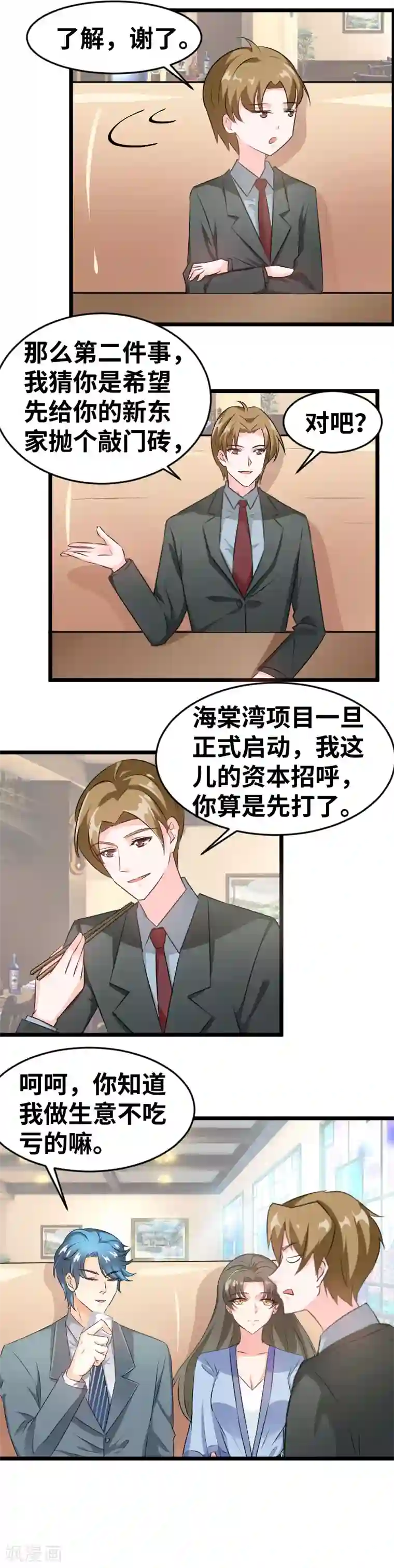 娇艳都市未删减小说第93话 一句话值三百万