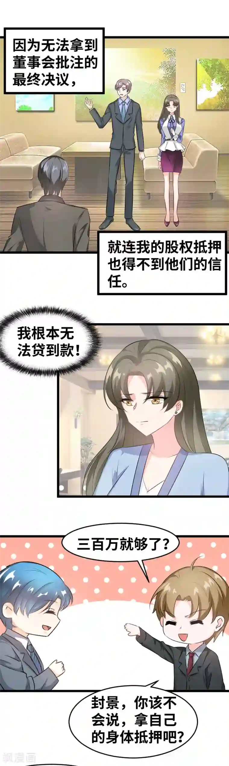 情深不抵陈年恨第93话 一句话值三百万