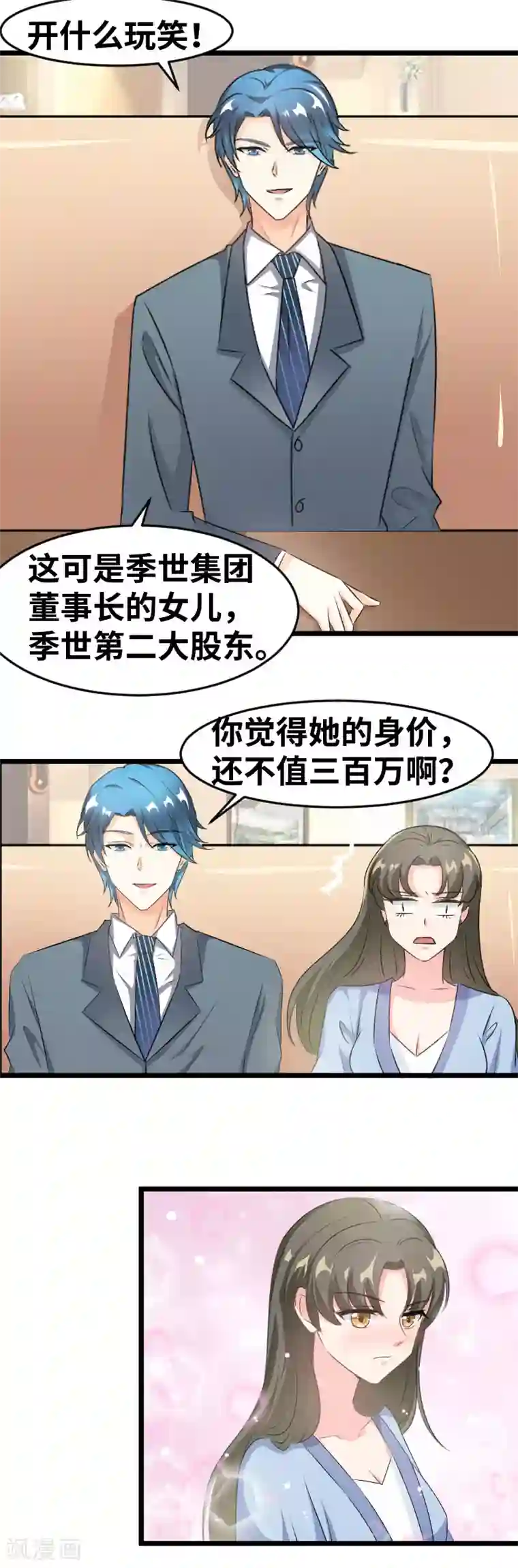 娇艳都市未删减小说第93话 一句话值三百万