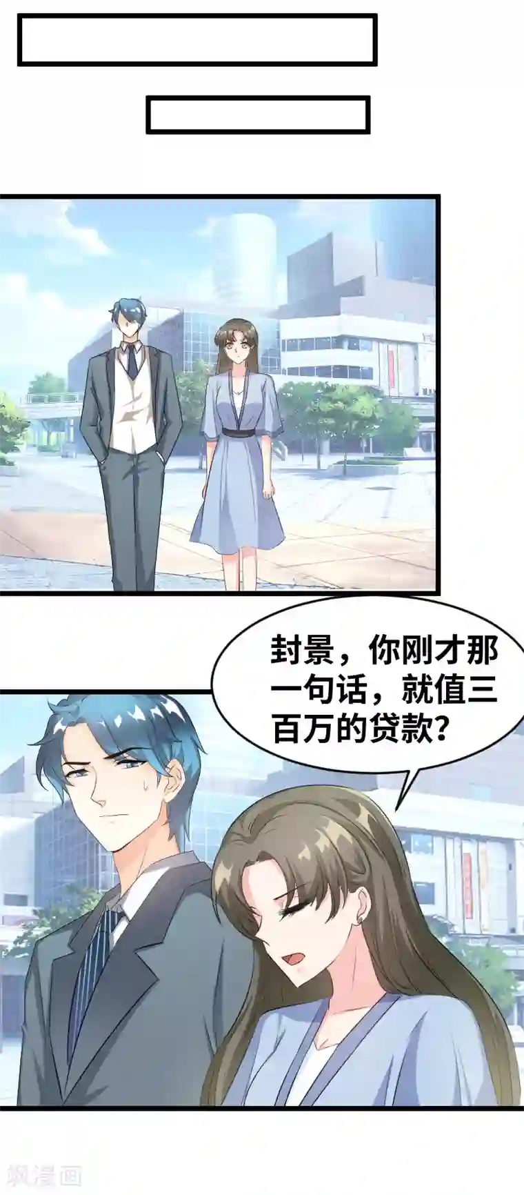 情深不抵陈年恨第93话 一句话值三百万