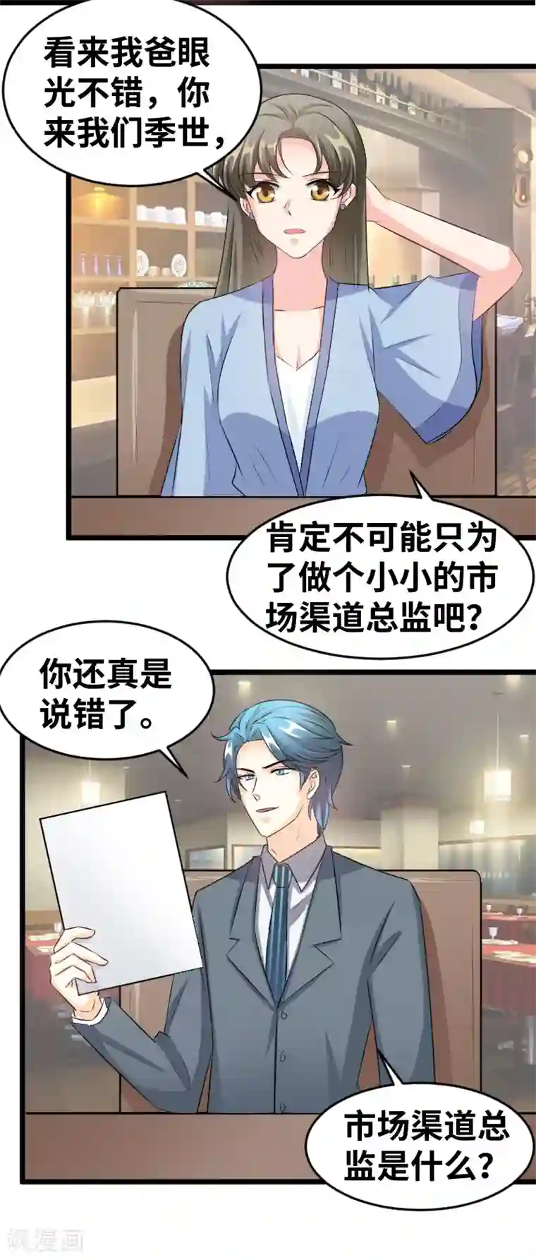 情深不抵陈年恨第94话 说正事