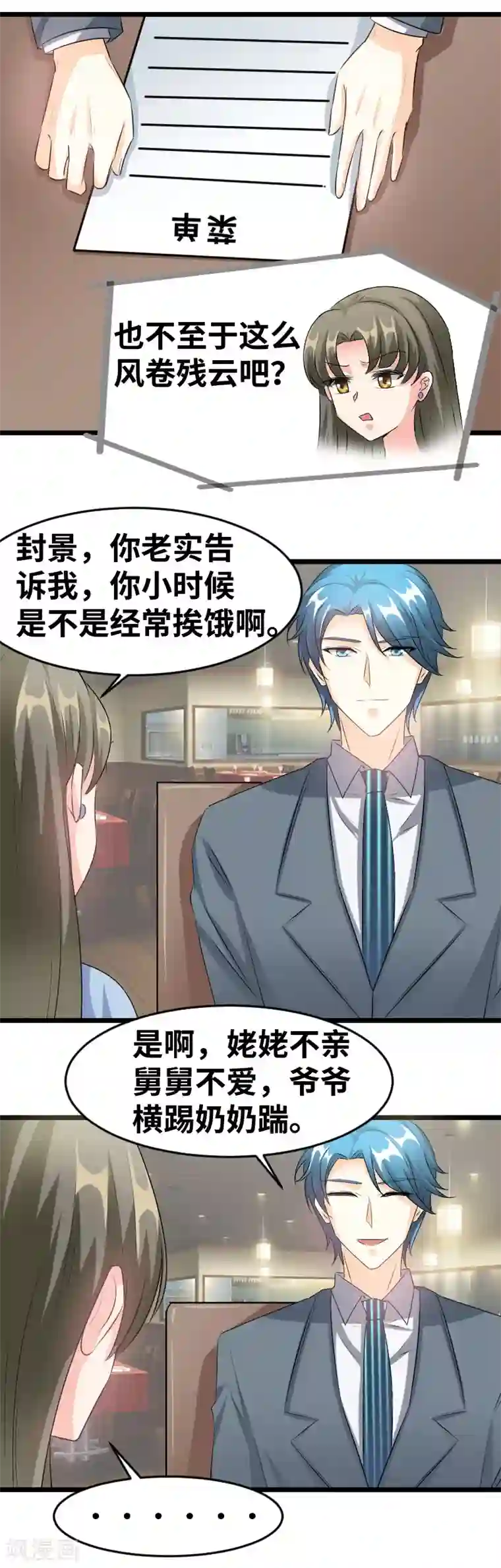 情深不抵陈年恨第94话 说正事