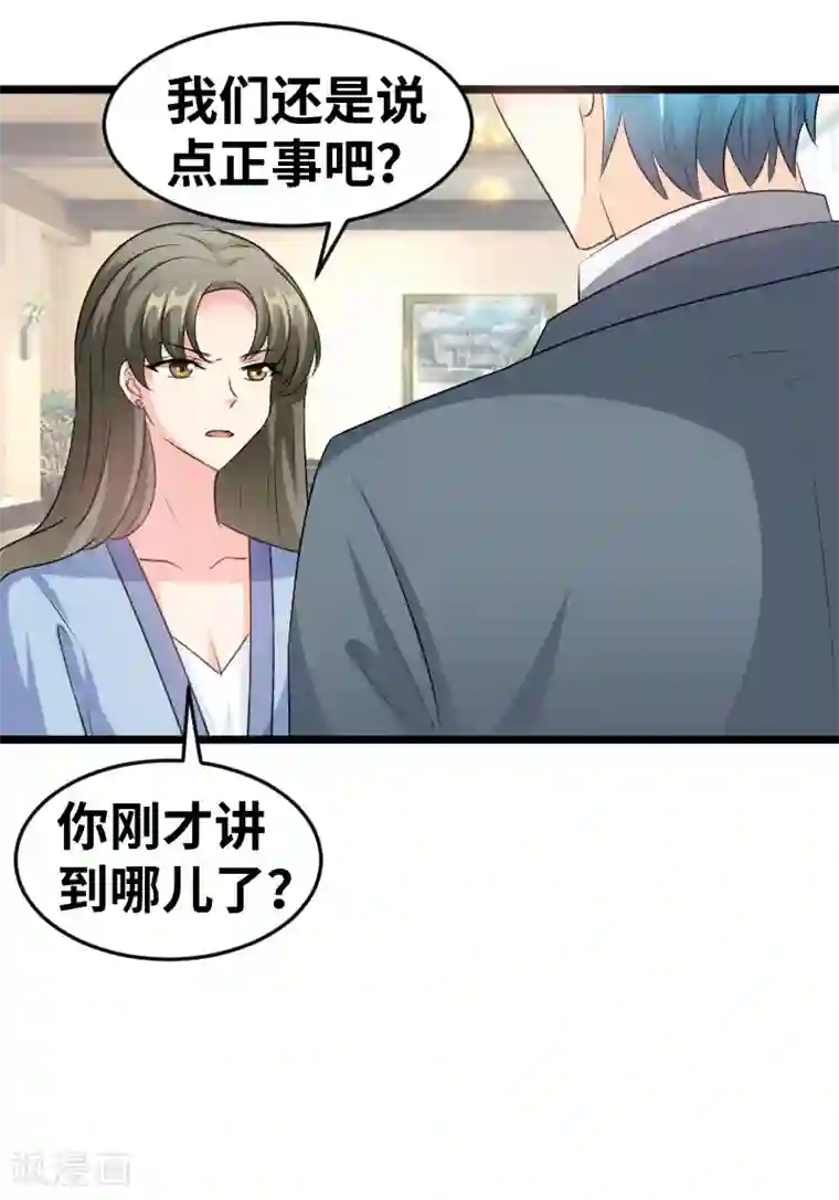 情深不抵陈年恨第94话 说正事