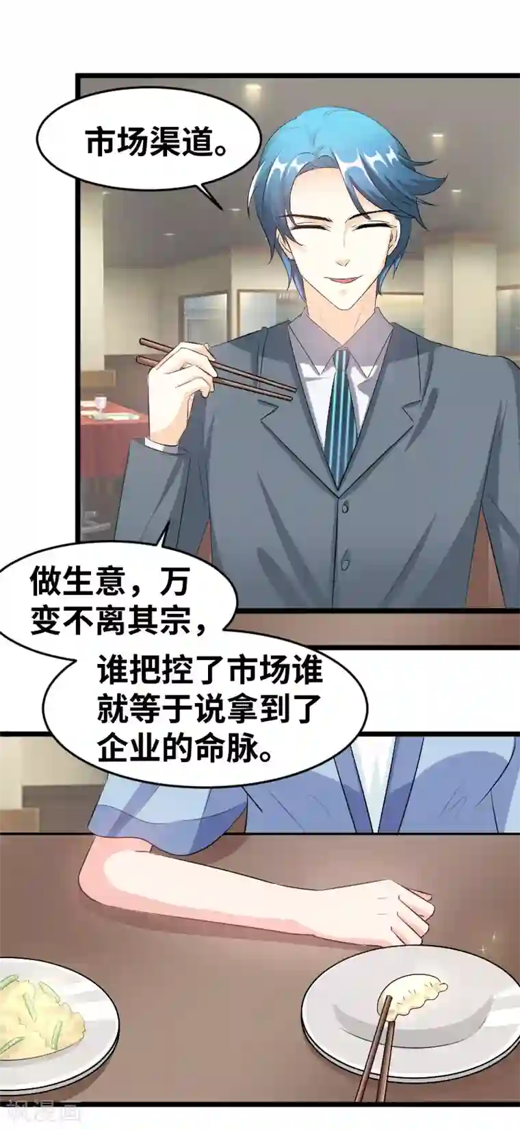 情深不抵陈年恨第94话 说正事