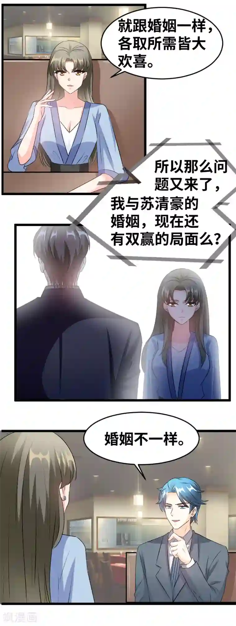 情深不抵陈年恨第94话 说正事